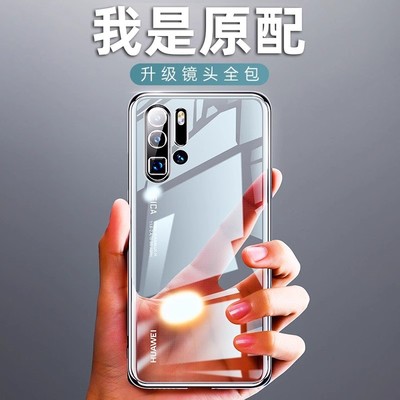 适用华为p30系列硅胶简约防摔壳