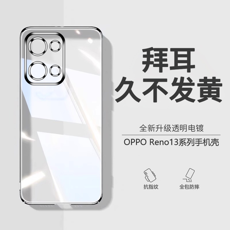 适用OPPOreno13新款透明防摔壳