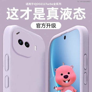 适用iQOOZ11Turbo手机壳新款iQOOZ10Turbopro液态硅胶iqoo15保护套iqoo13/12镜头全包por超薄纯色防摔男女外