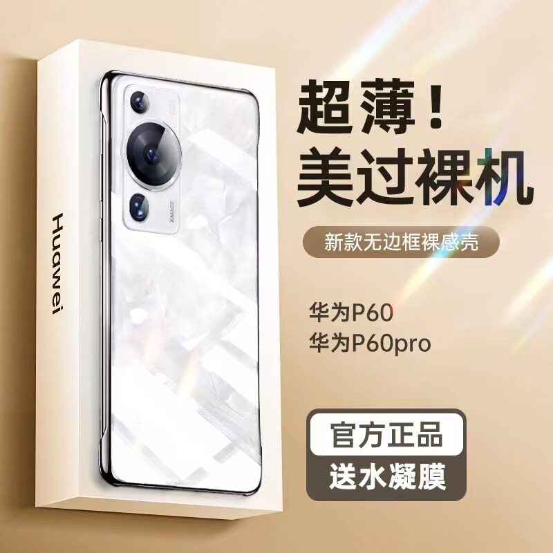 适用新款华为p60拜尔防摔壳