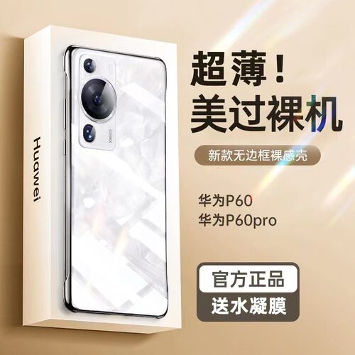 适用新款华为p60拜尔防摔壳