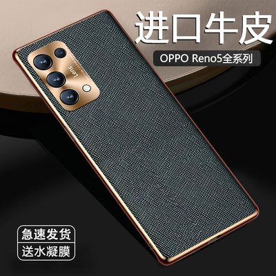 适用opporeno5pro真皮商务手机壳