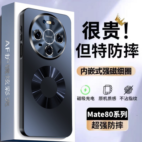适用华为Mate80磁吸全包防摔壳