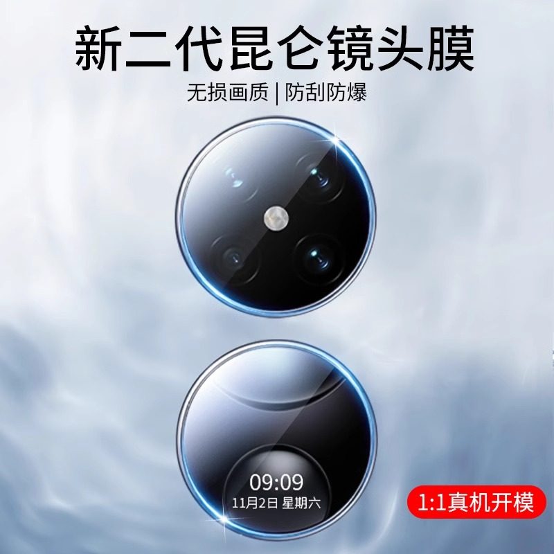 华为pocket2昆仑玻璃镜头膜
