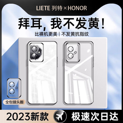 适用荣耀100/90透明硅胶防摔壳