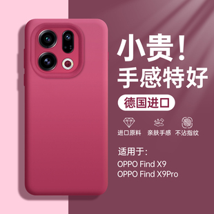 findx9pro真液态硅胶oppo保护套find镜头全包x9高级感小众2025外壳女 适用oppofindx9手机壳新款 美国进口