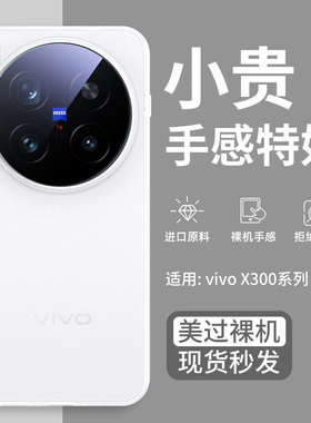 适用vivox300pro手机壳磨砂超薄vivox300保护套新款散热高级男生x200s外壳透明200promini超薄手感pp简约por