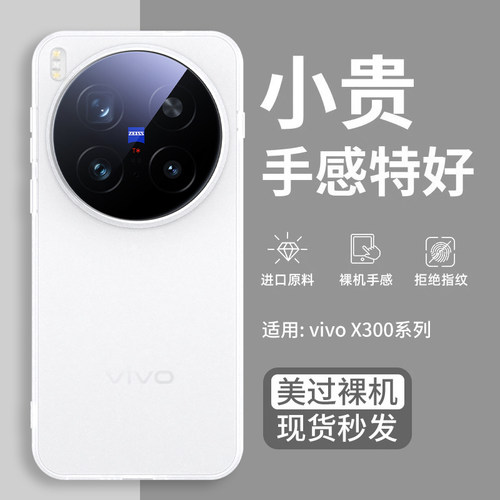 适用vivox300系列超薄磨砂防摔壳