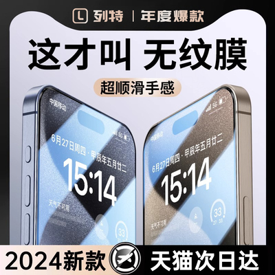适用苹果15无纹全屏高清钢化膜