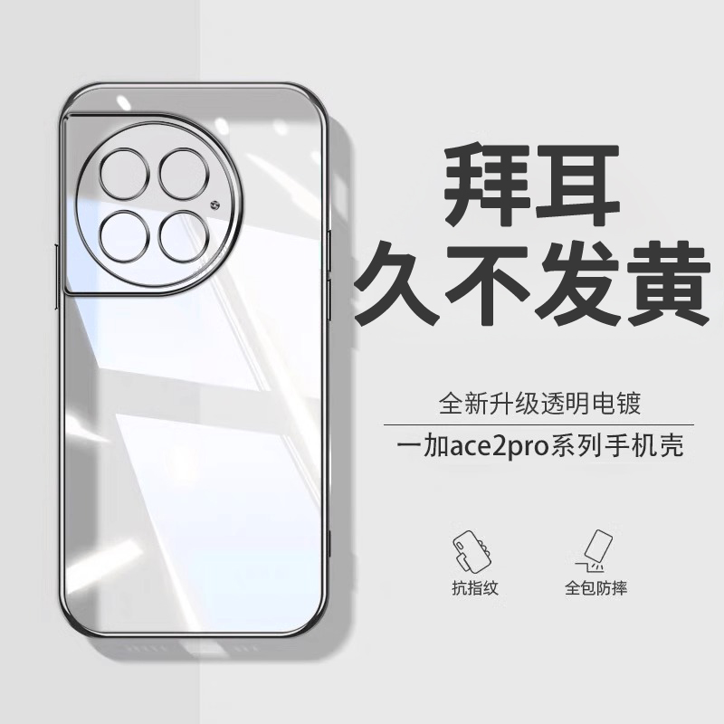 适用一加ace新款德国拜耳防摔壳