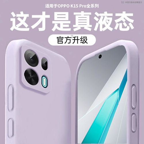 适用oppok15pro液态硅胶防摔壳