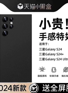 适用三星s24ultra手机壳新款24超薄保护套s23ultra磨砂透明全包防摔23外壳galaxys22ultra散热pp壳22+防指纹