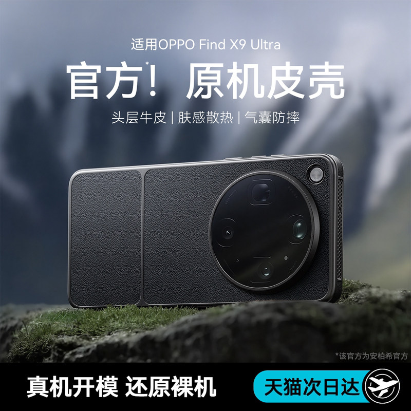 【原机同款】列特适用oppofindx9ultra手机壳新款FindX9Ultra超薄真皮高级感保护套全包防摔男女简约散热外壳
