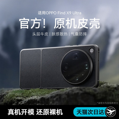 适用oppofindx9ultra真皮防摔壳