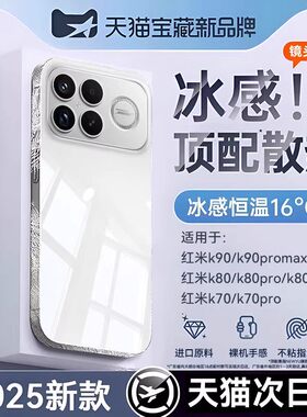 【德国进口】适用红米K90promax手机壳新款K90超薄透明保护套redmik80/70镜头全包防摔男女简约硅胶高级软外