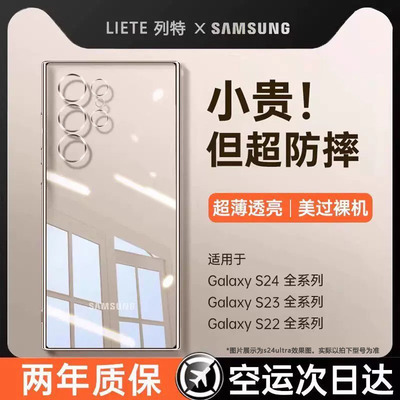 适用三星s24ultra新款透明防摔壳