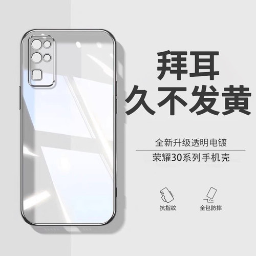 适用荣耀30/v30新款透明防摔壳