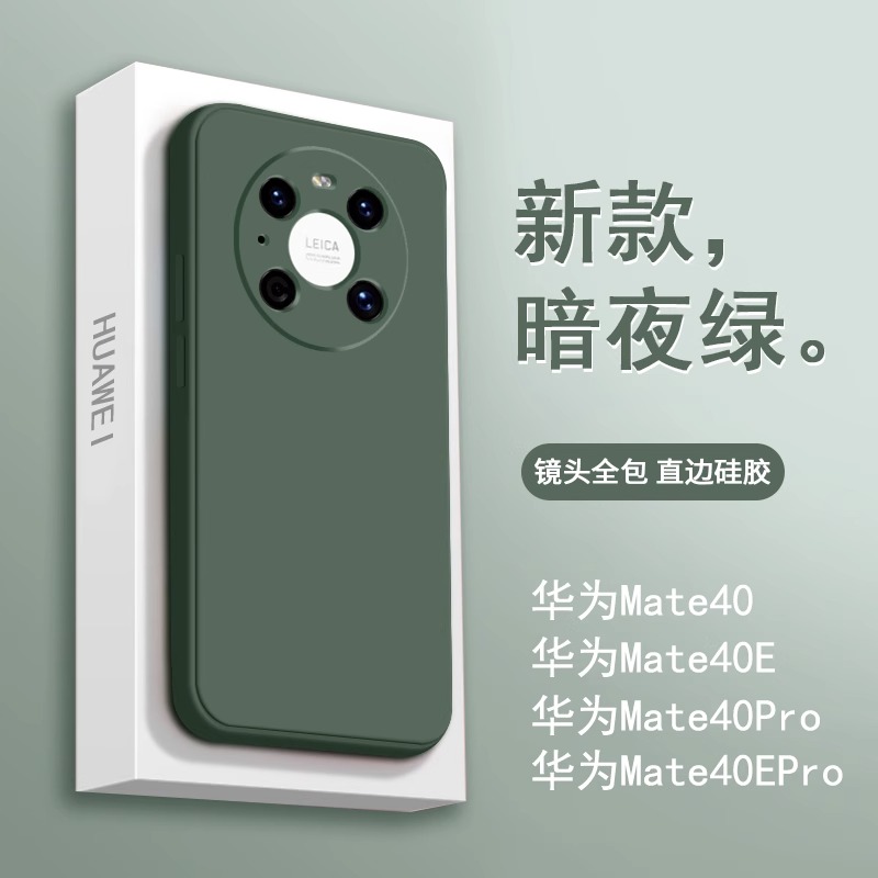 适用华为mate40液态硅胶防摔壳