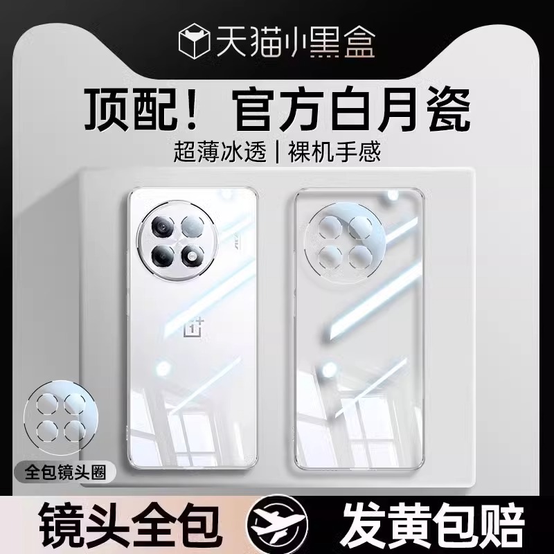 适用一加ace5新款透明全包防摔壳