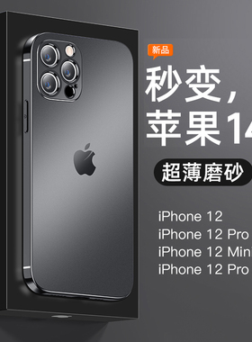 适用于苹果12ProMax手机壳iPhone12Pro新款防摔pormaxs透明不发黄硅胶高级感Mini外壳黑色pm男女简约潮