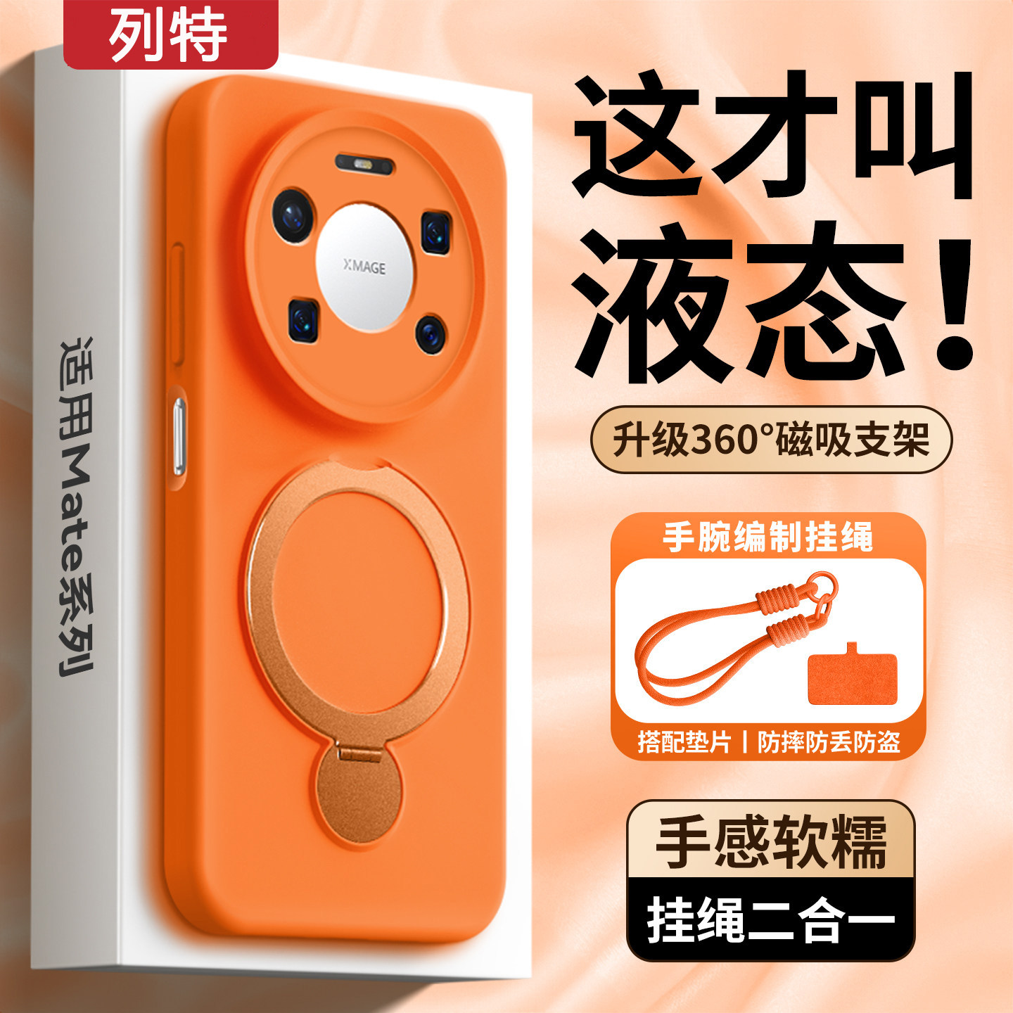适用华为mate80手机壳新款mate90promax磁吸液态硅胶8mate60/70prox防摔支架镜头全包保护套60pro+高级男女外