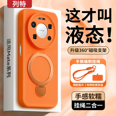 适用华为mate80液态支架防摔壳
