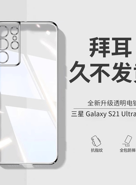 列特适用于三星s21手机壳s21ultra新款超薄透明保护套s21+镜头全包防摔5g男女款外硅胶软galaxy十散热高级感