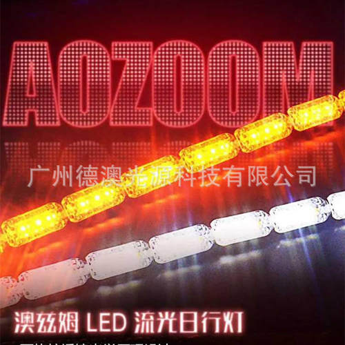 奥兹姆L日行灯流光泪眼l一抹蓝泪眼aozoom水晶跑马日行灯转向