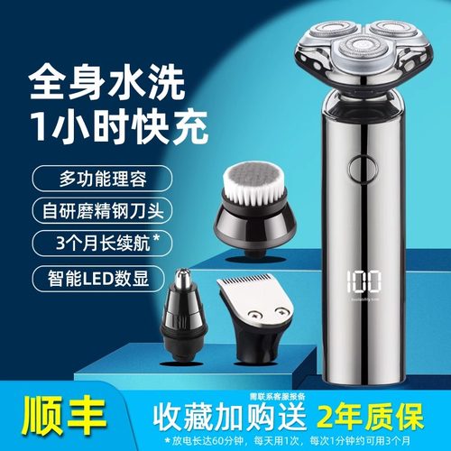德国进口多功能电动剃须刀