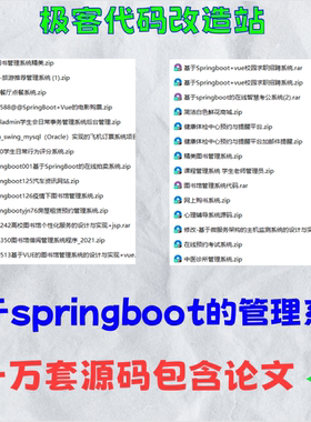 定制基于springboot的管理系统vue项目源码vscode成品部署