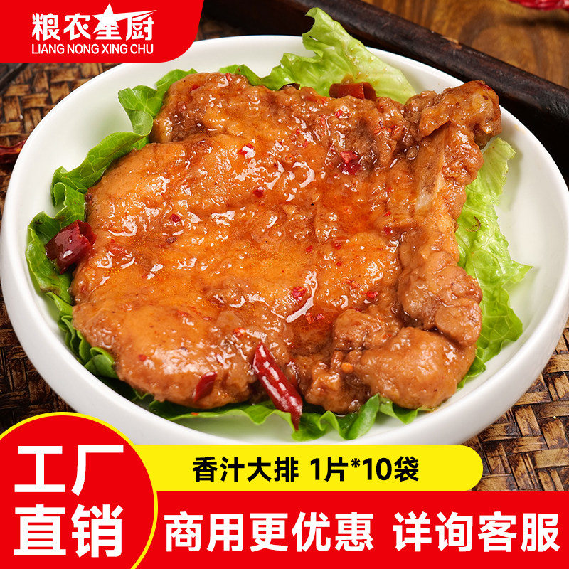 香汁大排料理包速食商用预制菜外卖快餐沙县半成品美食小吃面浇头
