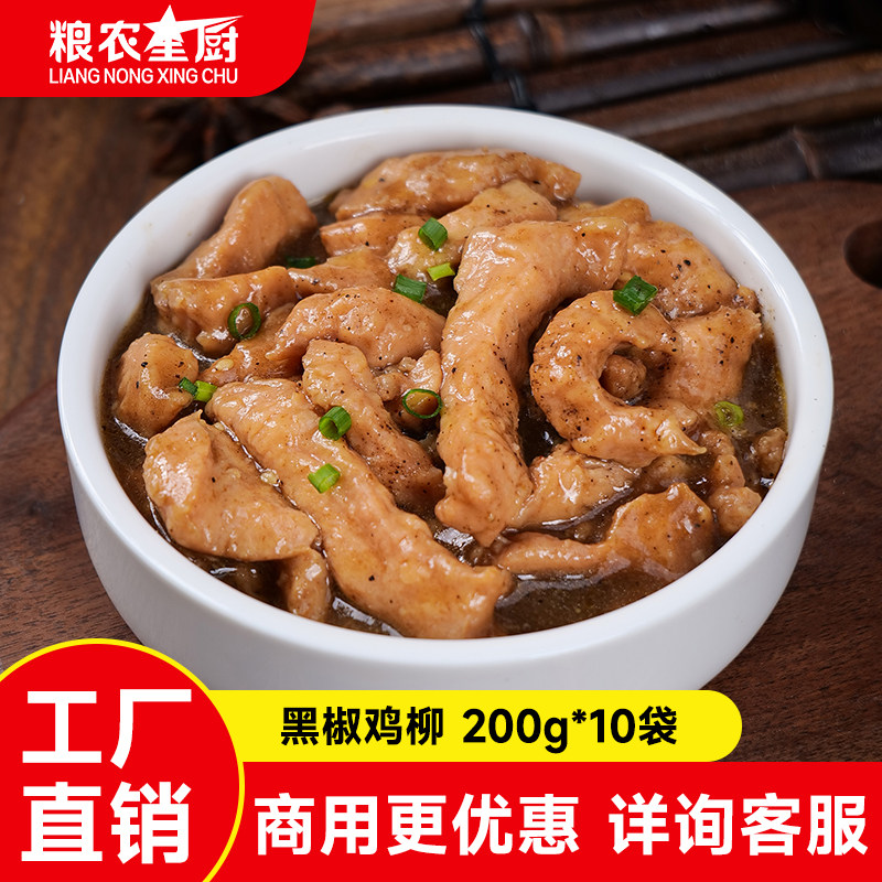 粮农黑椒鸡柳料理包外卖商用速食半成品快餐盖浇饭预制菜加热即食