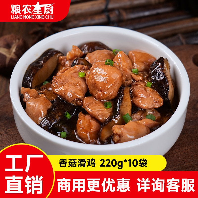 香菇滑鸡料理包煲仔饭半成品预制菜速食商用外卖盖浇饭快餐小碗菜