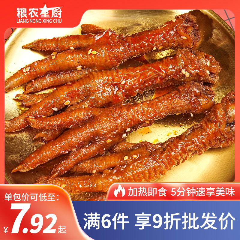 粮农虎皮凤爪料理包速食半成品