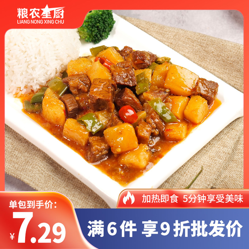 经典香辣牛肉料理包速食商用半成品预制菜外卖盖浇饭煲仔饭小碗菜