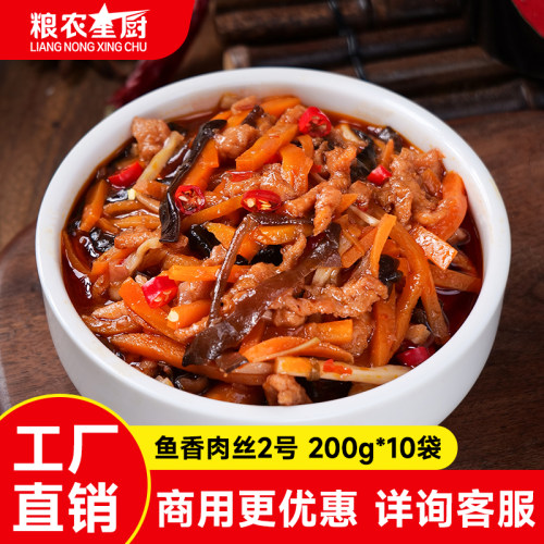 鱼香肉丝2号预制菜料理包