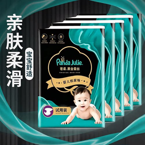 黑金帮蚕丝透气干爽纸尿裤试用装