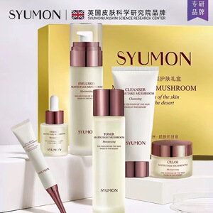 水韵梦松茸菌菇甄颜护肤礼盒补水保湿紧致提亮改善暗沉护肤品套装