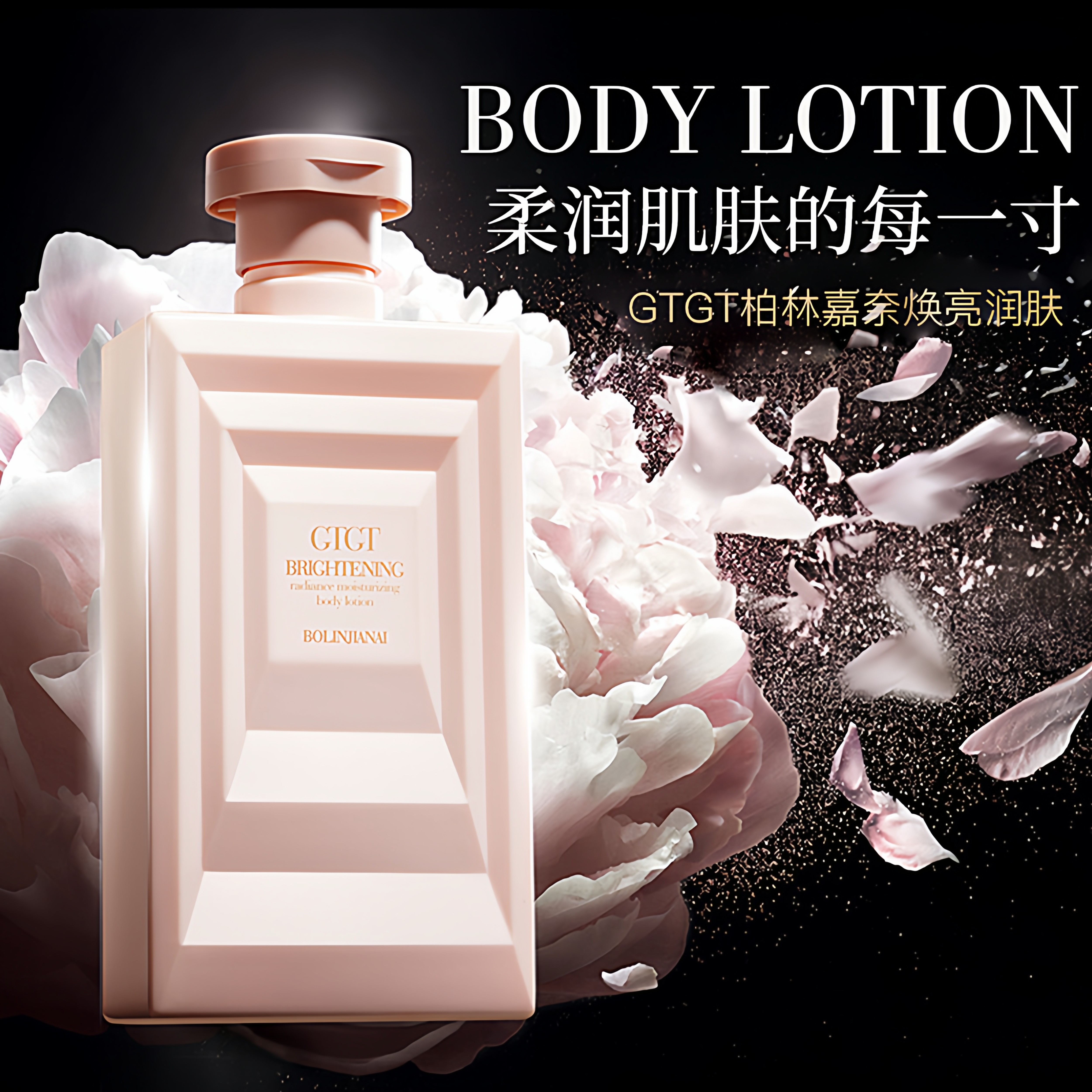 法国GTGT柏林嘉奈焕亮润肤乳补水保湿滋润嫩肤修护身体乳持久留香