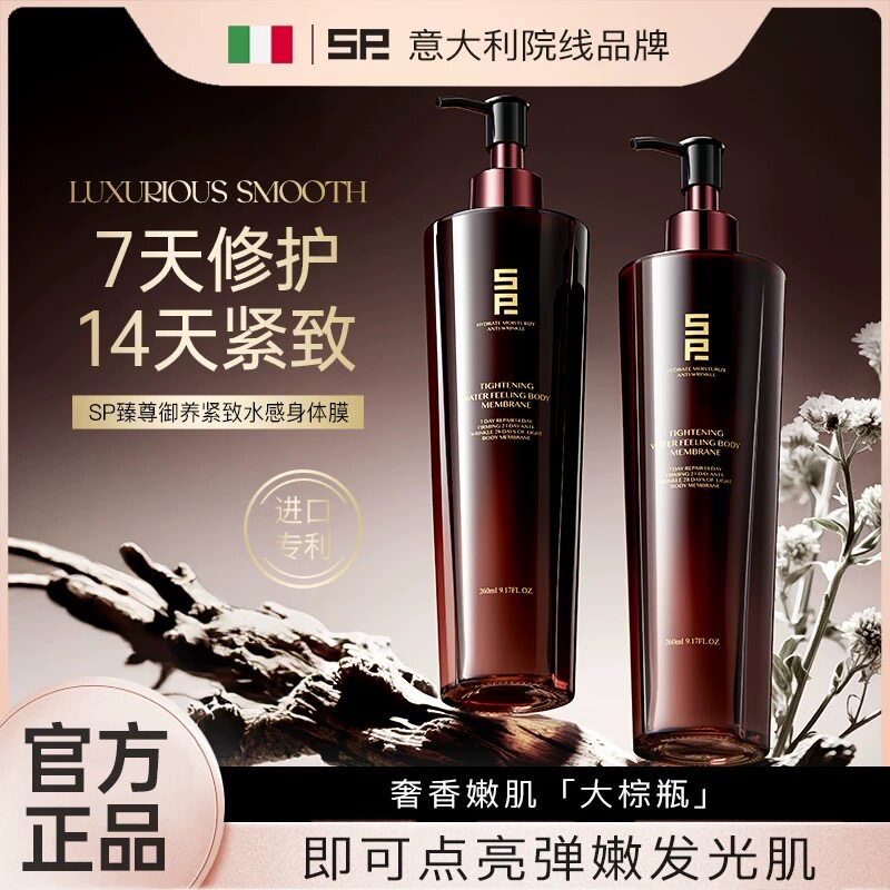 SP身体膜补水保湿滋润改善皮肤干燥提亮肤色抗皱紧致嫩肤官方正品
