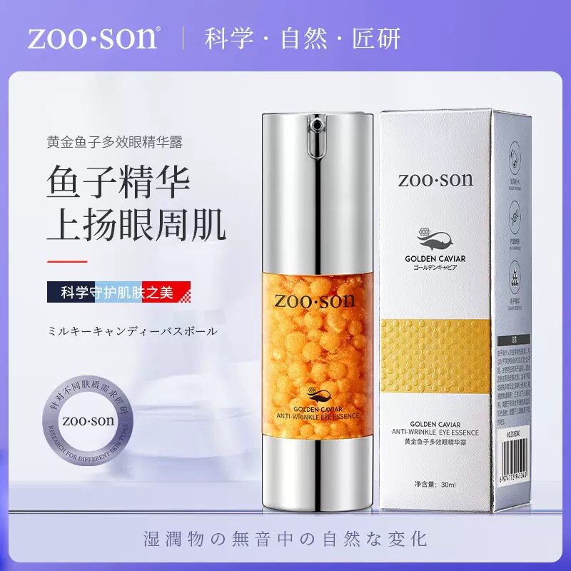 左香黄金鱼子多效眼精华露补水保湿滋润淡化眼袋黑眼圈眼部精华液