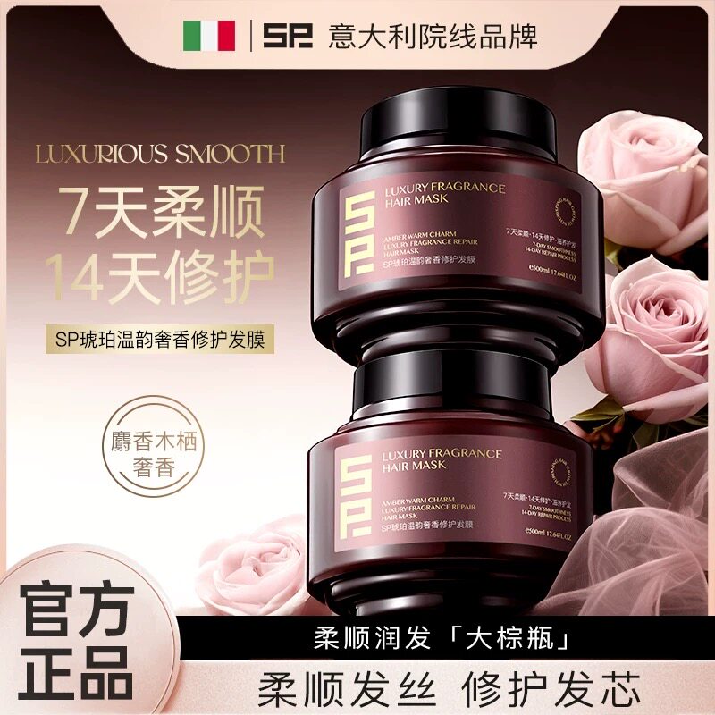 SP护发膜烫染受损修护干枯补水改善毛躁柔顺顺滑护发素官方正品