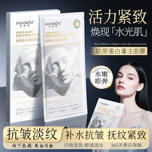 法颜蔻胶原蛋白灌注面膜补水保湿滋润抗皱紧致淡纹提亮肤色面部