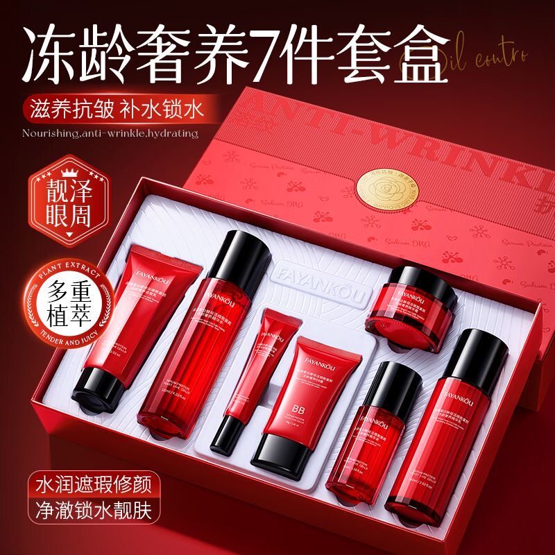 法国正品红腰子水乳套装护肤品补水保湿紧致抗皱化妆品全套礼盒