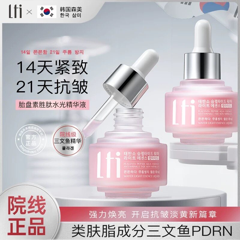 LTI胎盘素胜肽水光精华液抗皱紧致去黄暗沉提亮肤色淡纹官方正品