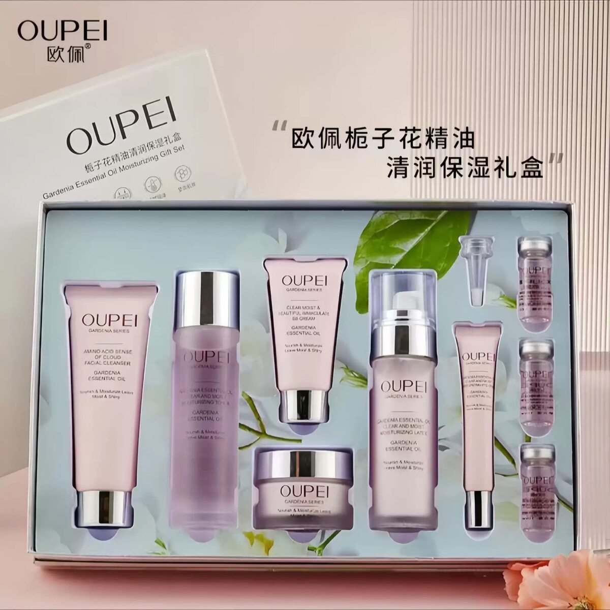 欧佩栀子花精油清润保湿礼盒补水控油祛黄提亮肤色护肤品套装正品