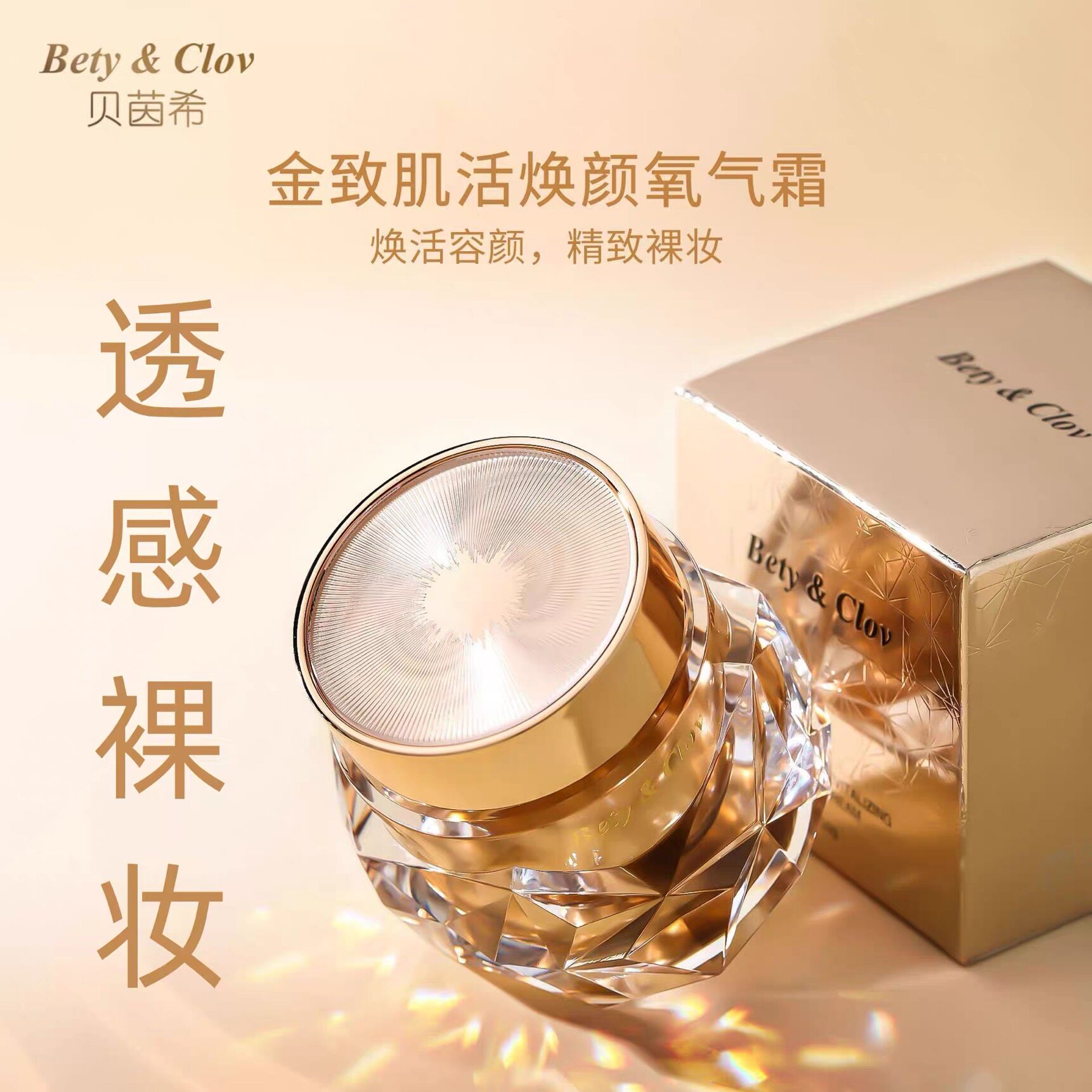 贝茵希金致焕颜氧气霜贵妇膏懒人素颜霜自然遮瑕提亮紧致收缩毛孔