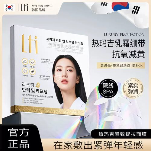 LTI紧致提拉面膜抗氧减黄抗皱淡纹提亮肤色补水保湿滋养面膜