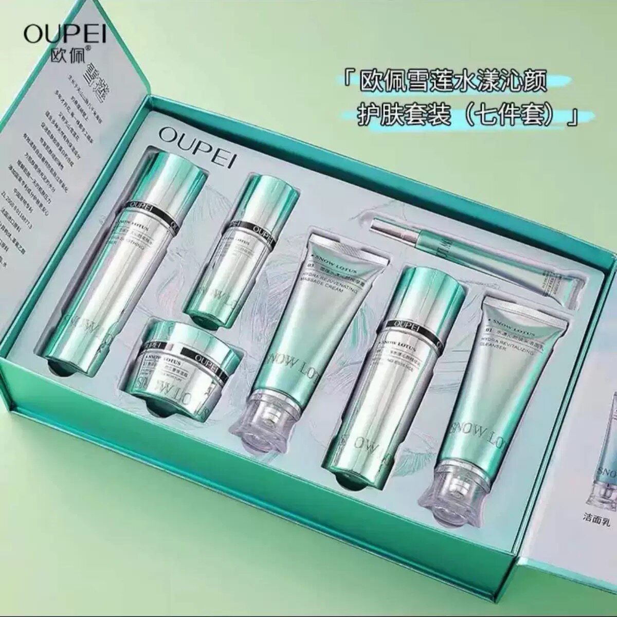 欧佩雪莲水漾沁颜七件套补水保湿嫩肤滋润提亮肤色护肤品套装正品