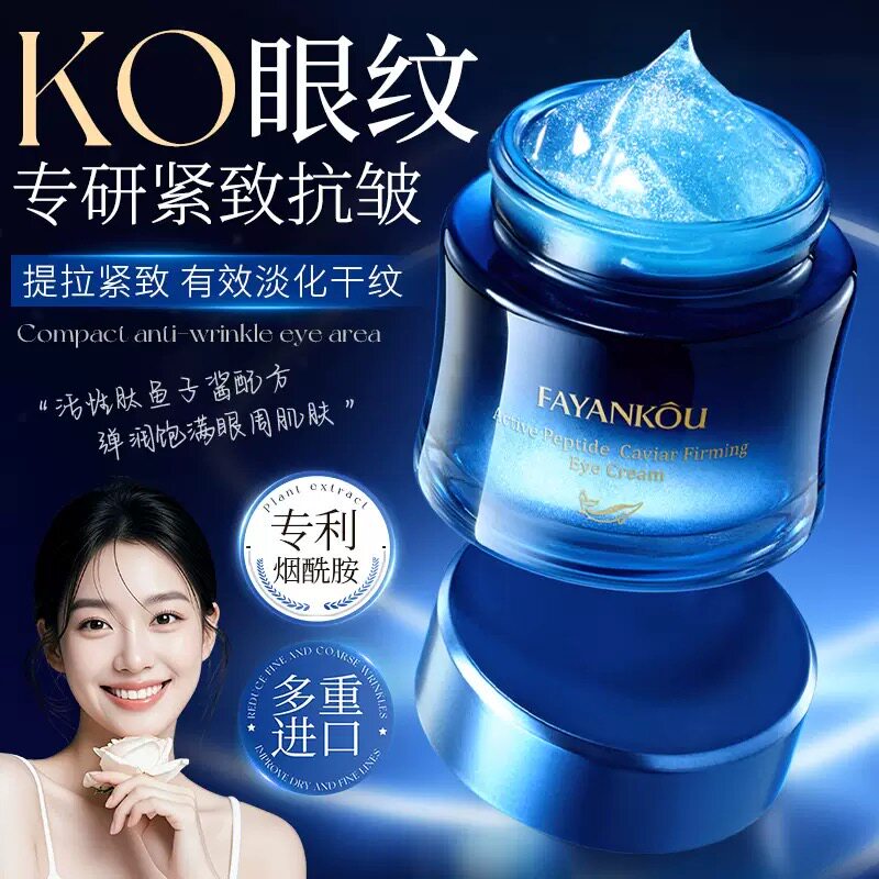法颜蔻活性肽鱼子酱紧致极光眼霜补水保湿淡化细纹黑眼圈抗皱眼霜